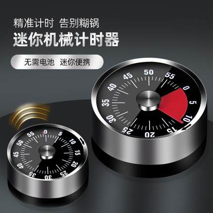 不锈钢计时器厨房带磁铁机械煮蛋定时器家用商用烘焙倒计时提醒器