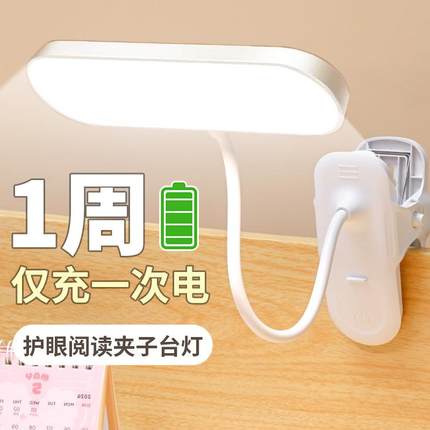 LED护眼学习台灯学生宿舍灯儿童阅读灯充电插电卧室夹子床头夜灯