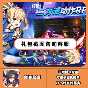 剑客物语 Sword Master Story国际服代充 月卡 各档礼包 红宝石