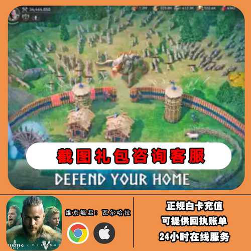 维京崛起手游 Viking Rise 港台服 国际服 储值 宝石礼包 代充