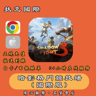 Shadow 暗影格斗竞技场 Fight Arena 充值 暗影格斗4 通行证 代充