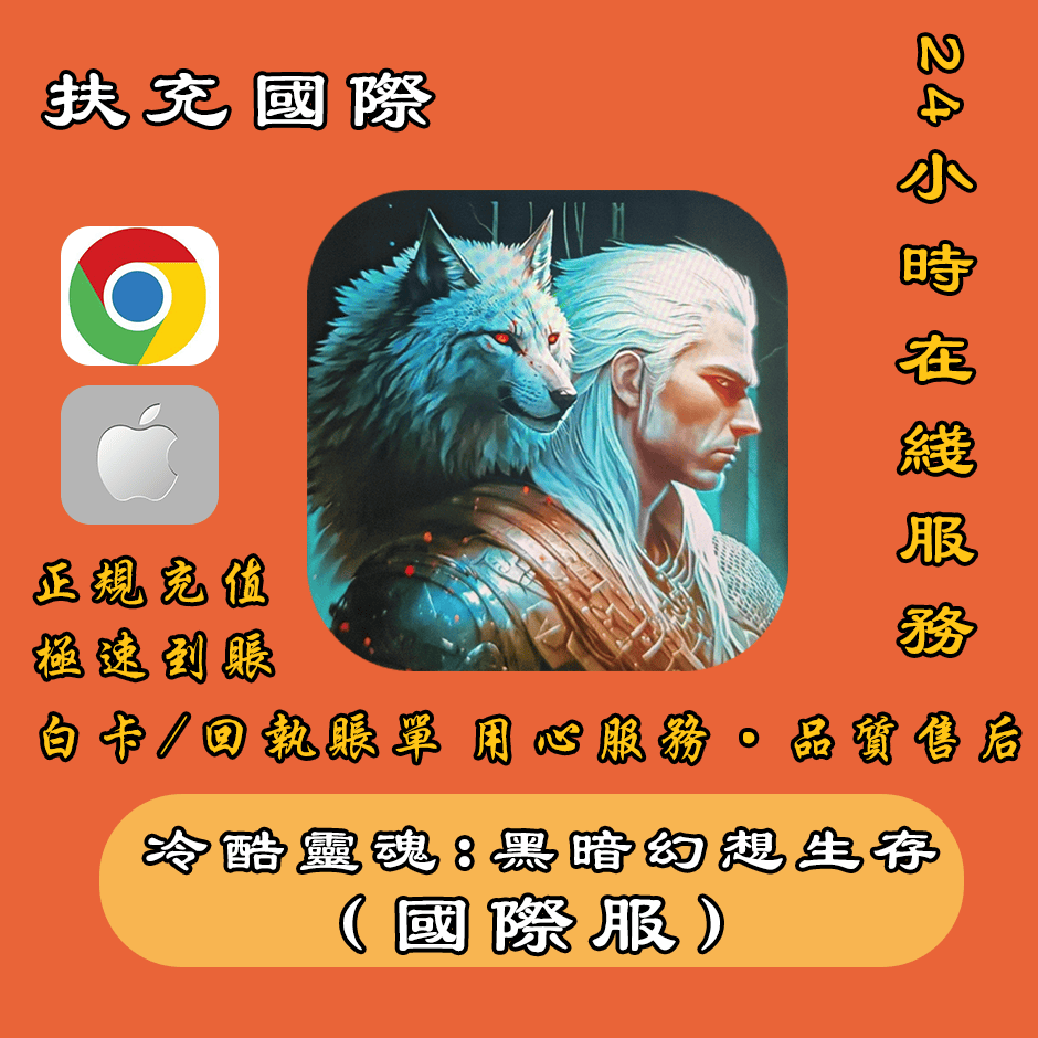 冷酷灵魂 GrimSoul国际服手游代充  塔勒 每日优惠 礼包正规白卡