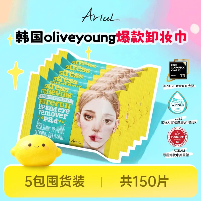 Ariul舒缓纯净眼唇卸妆巾