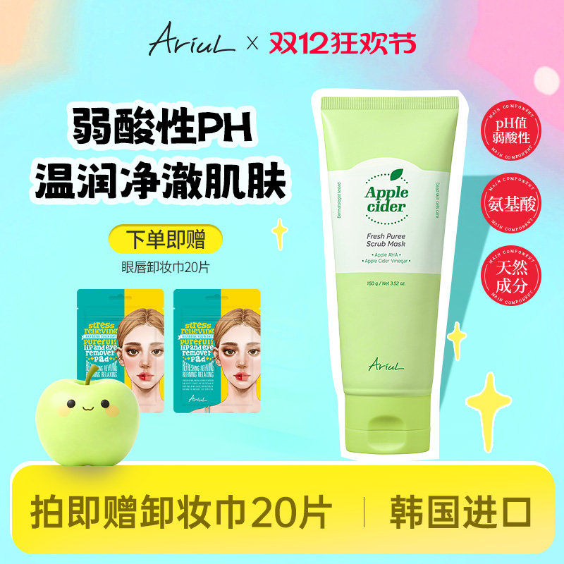 Ariul苹果洁面乳150ml