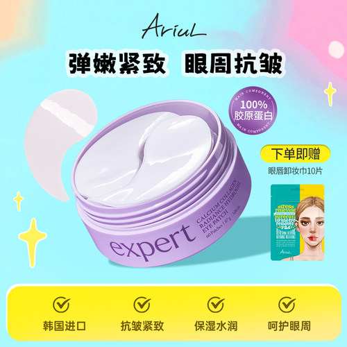 Ariul水光紧致眼贴60枚