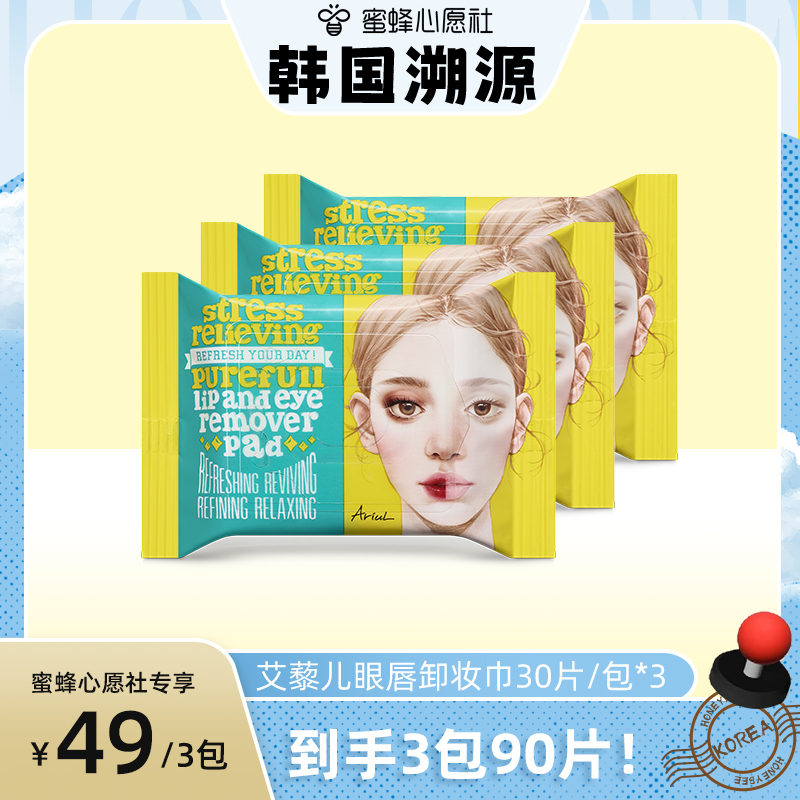 【韩国溯源专场】韩国Ariul艾藜儿卸妆湿巾眼唇脸一次性卸妆湿巾