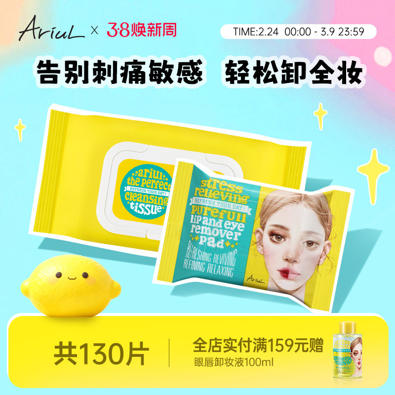Ariul艾藜儿韩国进口卸妆湿巾三合一次性卸妆巾温和卸妆巾抽取式