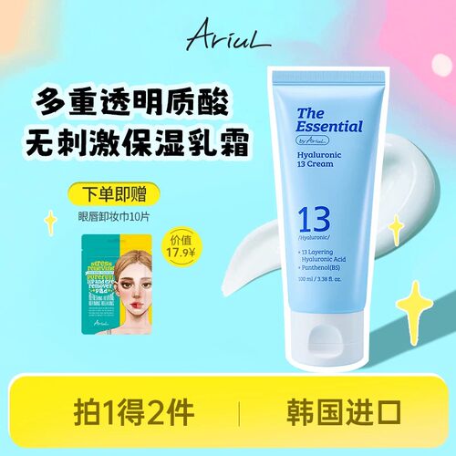 多重透明质酸保湿滋润