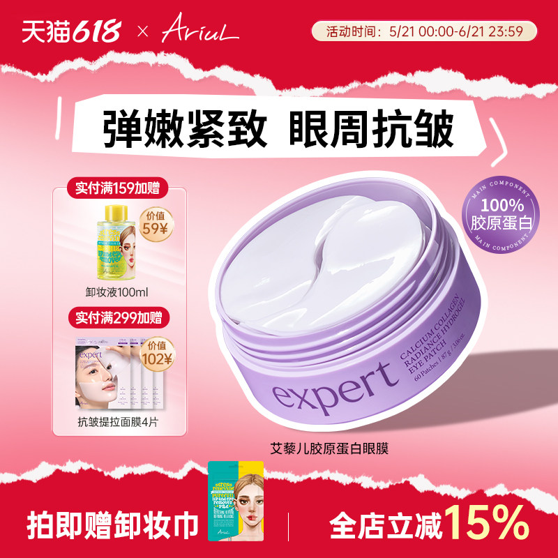 Ariul水光紧致眼贴60枚