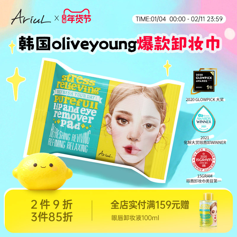 Ariul艾藜儿韩国一次性卸妆湿巾眼唇脸专用三合一卸妆巾卸妆棉片,美容护肤/美体/精油,卸妆,淘宝优惠券,粉丝福利购,淘宝优惠卷