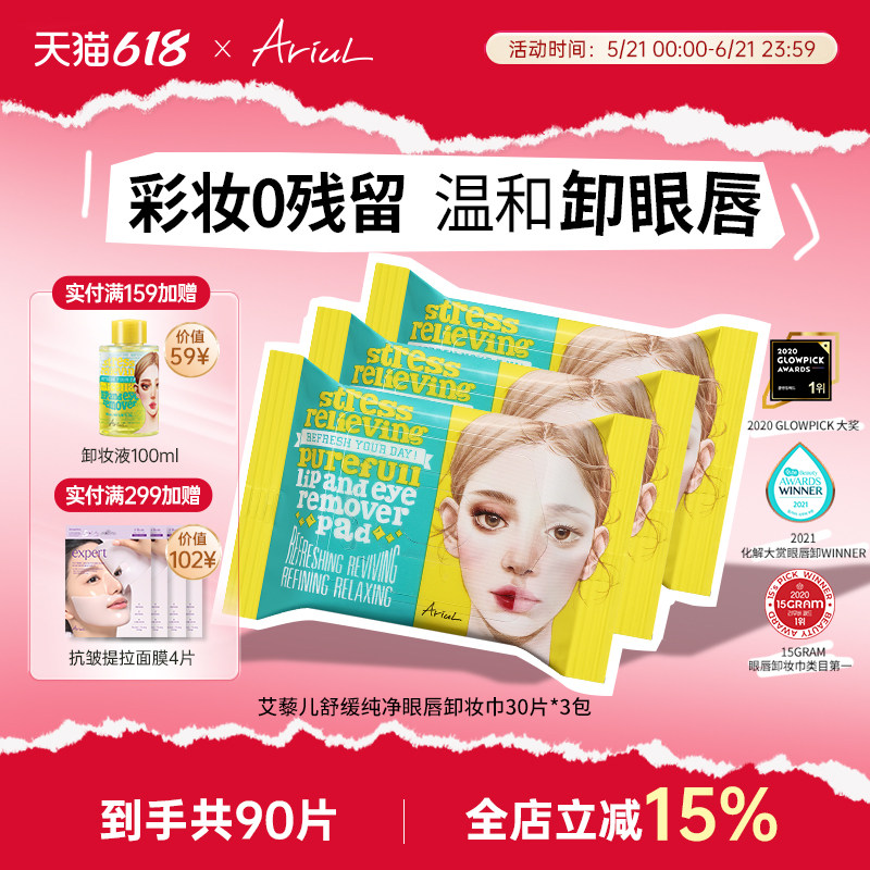 【3包装！】韩国Ariul艾藜儿卸妆湿巾眼唇脸一次性全脸面部卸妆巾