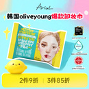 Ariul艾藜儿韩国一次性卸妆湿巾眼唇脸专用三合一卸妆巾卸妆棉片