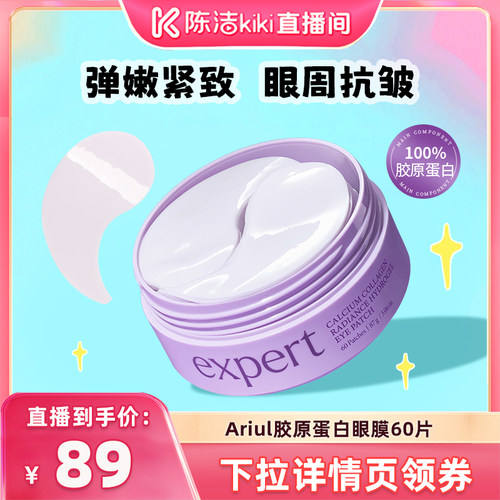 Ariul水光紧致眼贴60枚