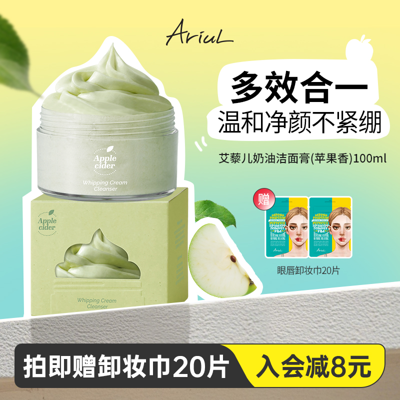Ariul艾藜儿奶油卸妆膏苹果香