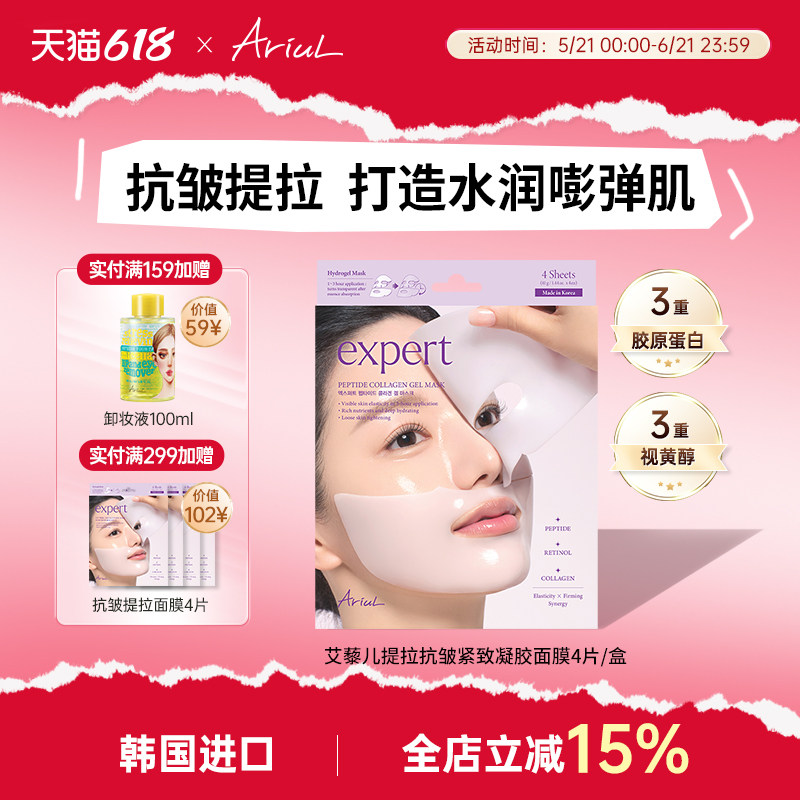 Ariul艾藜儿韩国v脸提拉抗皱紧致凝胶面膜胶原蛋白补水保湿面膜女