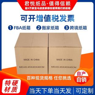 搬家纸箱加厚加硬五层瓦楞纸箱 亚马逊fba纸箱 快递纸箱定制