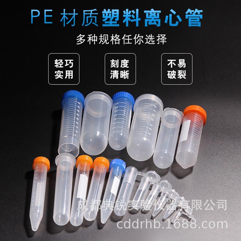 厂价EP管塑料离心管塑料螺口试管1.5/2/5ml/10ml/15ml/50ml/100ml