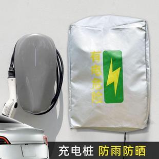墙面家用充电桩防雨罩挡雨遮雨埃安蔚来理想防尘保护 壁挂式