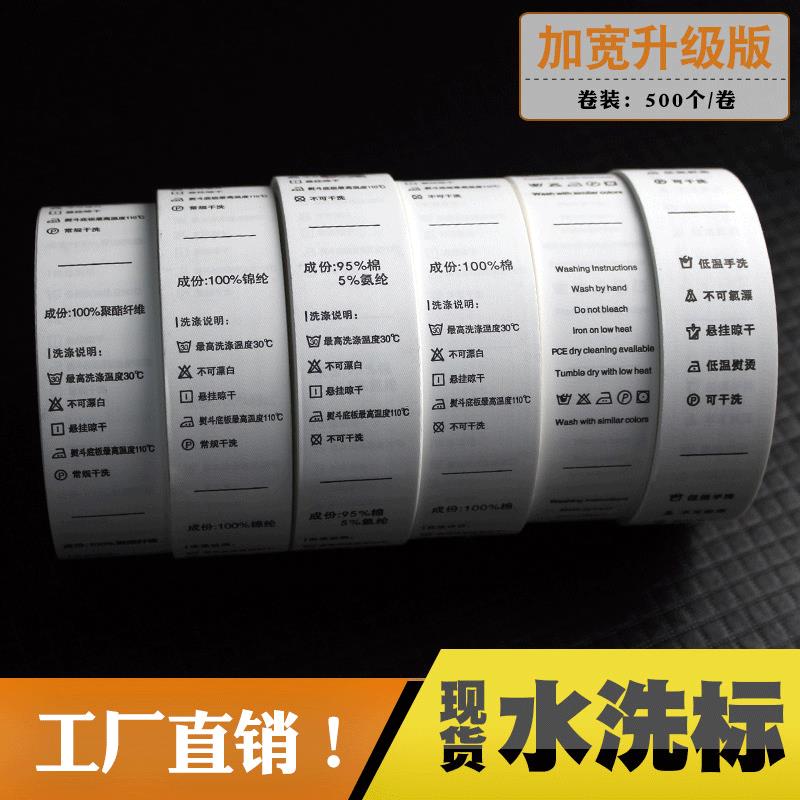现货服装水洗标 成份标 印唛 领标 洗涤标 布标 唛头 洗标 制作