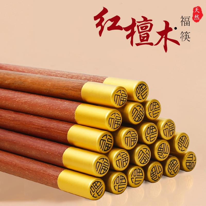 【10双装包邮】家用实木筷子防滑红檀木圆顶福木头筷子无漆无蜡