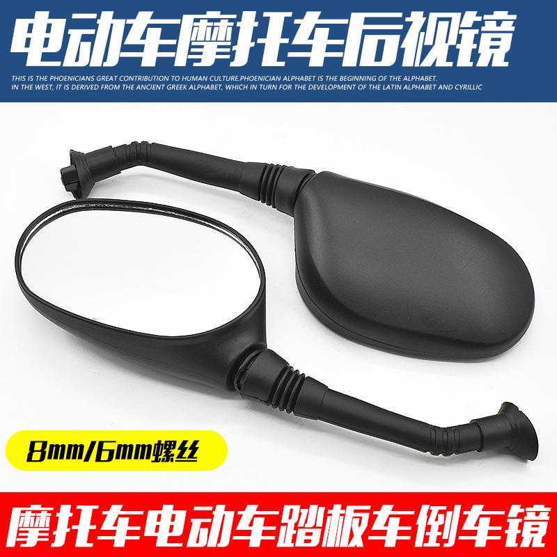 电动车反光镜摩托车后视镜踏板车通用配件倒车镜 改装8m 6m九代款