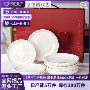 碗盘套装 釉下彩陶瓷盘子定制菜盘家用2025新款 高级感餐具纯白餐盘
