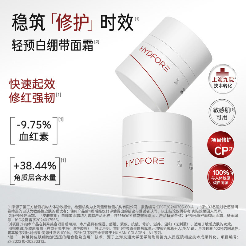 HYDFORE/轻预光感舒颜御活面霜保湿紧致舒缓敏感肌面部修护乳霜
