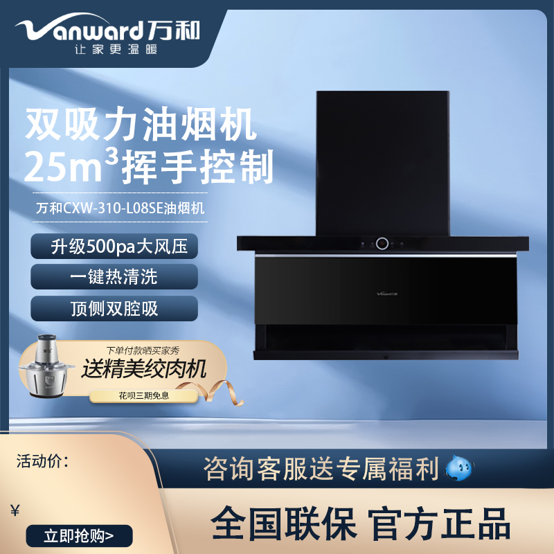 万和500pa油烟机家用一键热清洗