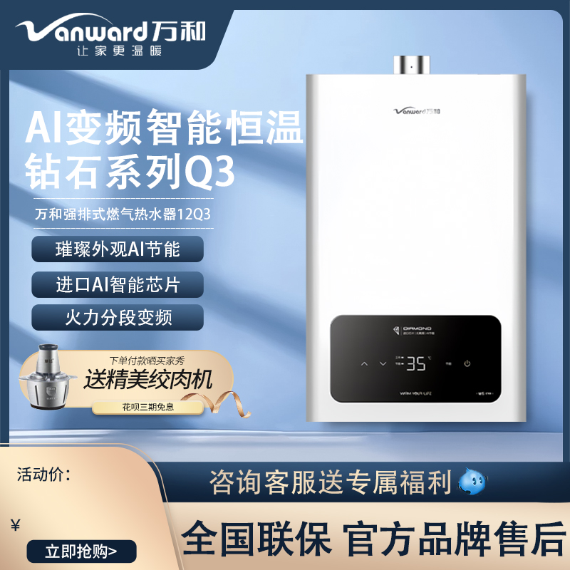 万和燃气热水器12Q3/13Q3钻石系列双伺服恒温强排式12/13升