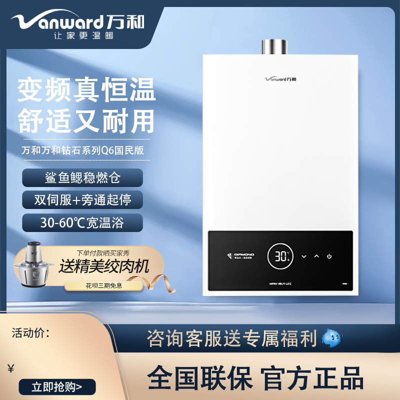 万和燃气热水器12Q3/13Q3钻石系列双伺服恒温强排式12/13升