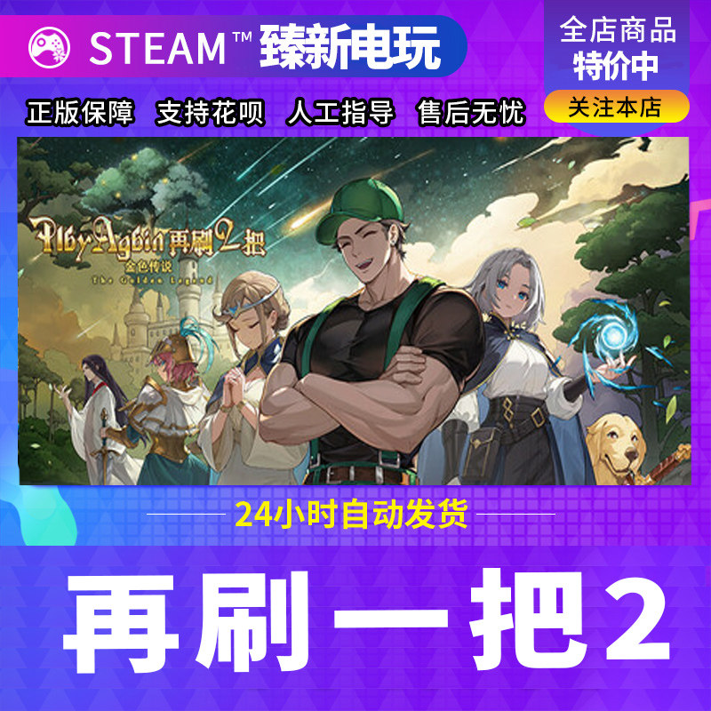 Steam正版 再刷一把2 金色传说 国区激活码CDK 游戏PC 刷宝角色