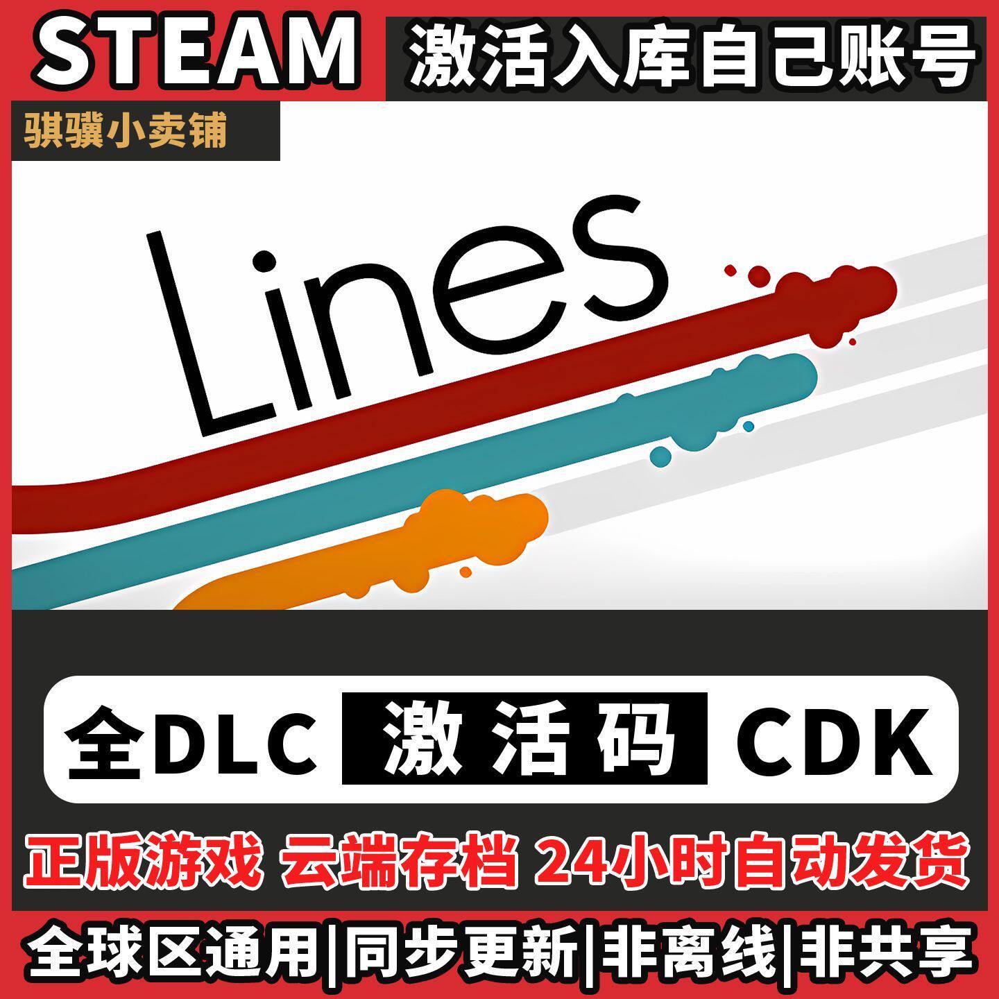 流动的线游戏Steam入库Lines激活码CDK电脑全DLC单机兑换码国区
