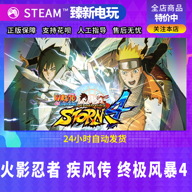 Steam 火影忍者疾风传究极风暴4 博人之路同捆包 国区激活码CDKey