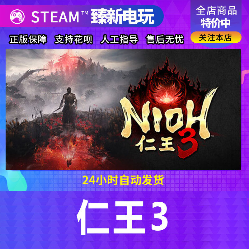 仁王３Steam激活码CDKey入库全球区 Nioh 3全DLC更新单机电脑游戏