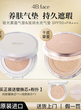 （专属分销）4B:face天鹅绒哑光雾面气垫滋润水光气垫FBface