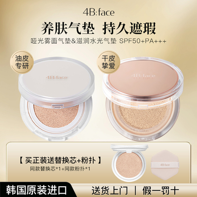 （专属））4B:face天鹅绒哑光雾面气垫滋润水光气垫FBface