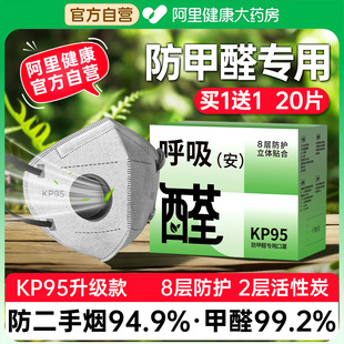 活性炭口罩防甲醛专用孕妇kp95办公室防异味二手烟新房装 修防灰尘