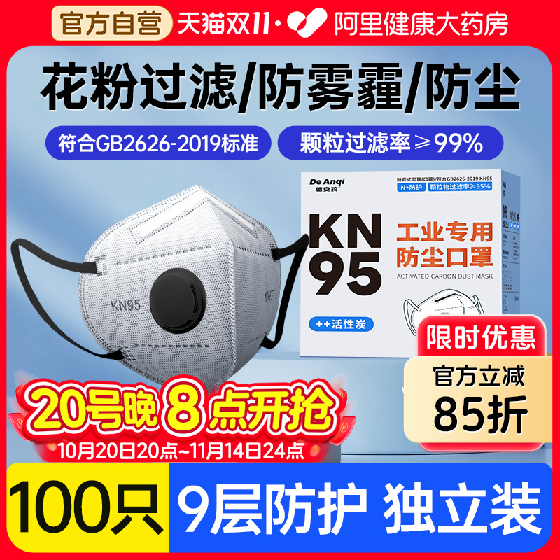 防尘口罩正品【9层含活性炭】