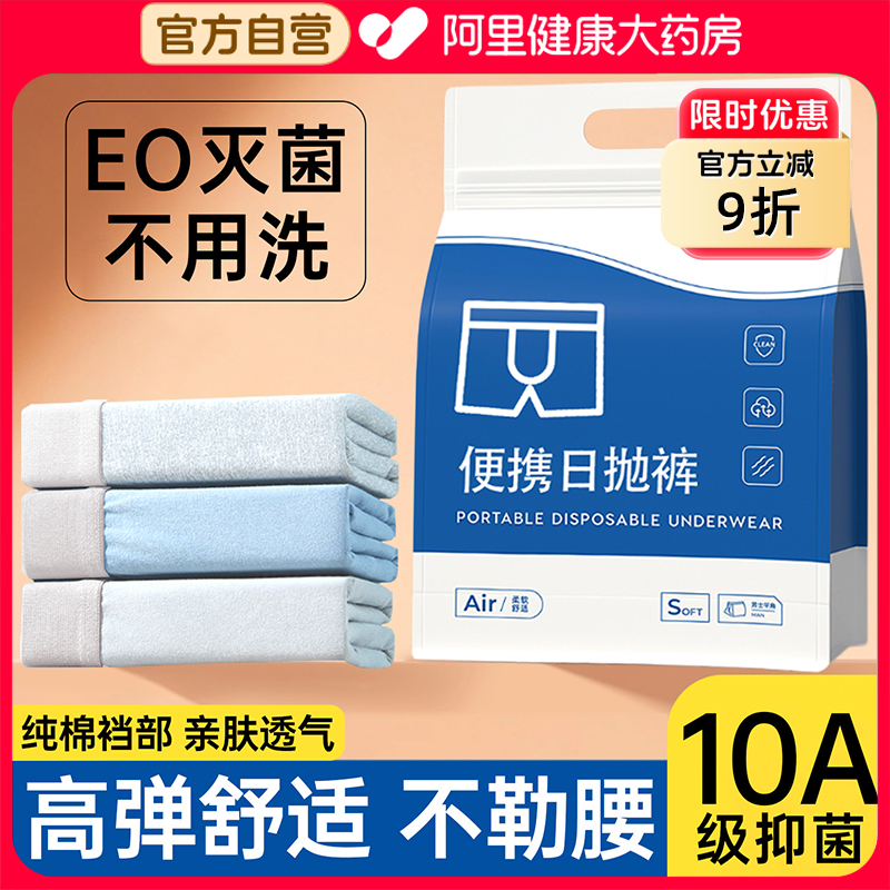 10A抑菌真EO灭菌一次性内裤