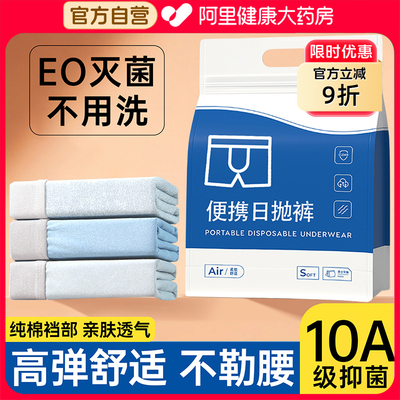 10A抑菌真EO灭菌一次性内裤