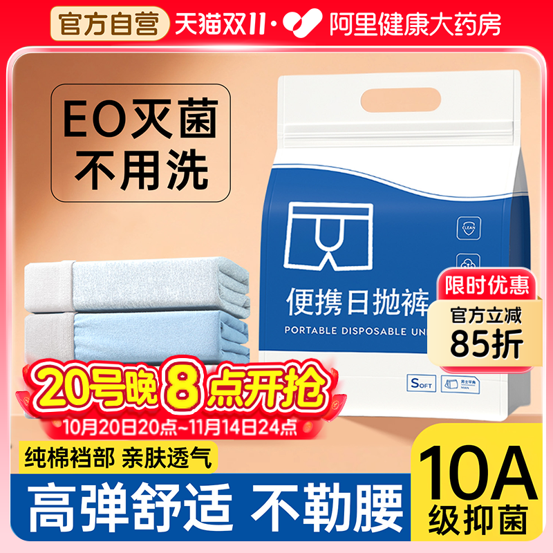 10A抑菌真EO灭菌一次性内裤