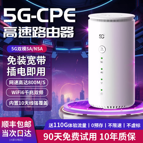 5G千兆路由器CPE双频WiFi6免插卡