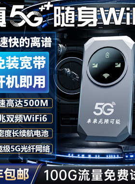 2025新款真5G随身wifi6移动无线网络wi-fi千兆双频全网通高速流量便捷式免插卡路由器家用宽带5g户外直播车载