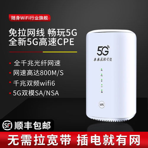 真5G随身WiFi6免插卡千兆路由器