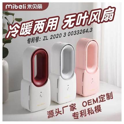 创意无叶冷暖风机桌面小型取暖器家用速热节能办公室电暖器热风