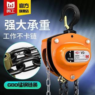 鸣工手拉葫芦倒链1吨2吨3 10吨6M小型家用起重吊机三角手动葫芦