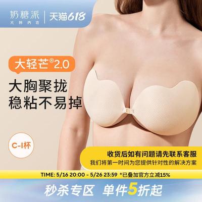 奶糖派大轻芒2.0大胸胸贴女聚拢夏季大码隐形婚纱用硅胶乳贴文胸