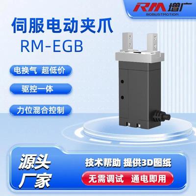 增广智能伺服电动夹爪平行微型力控柔性工业机器人手指电爪MGBD
