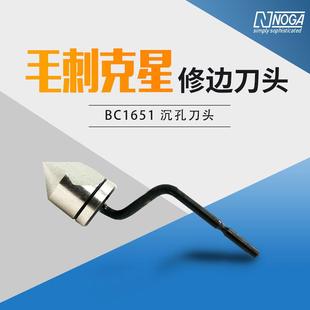 以色列诺佳NOGA修边刀片刮刀片去毛刺毛边倒角刀头BC1651沉孔刀头