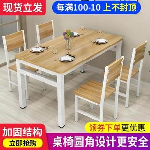 8V餐桌家用吃饭桌子出租房小户型饭店桌椅组合快餐4人6人长方形桌